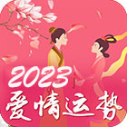 爱情运